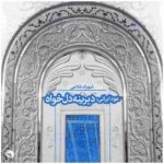 Price and Buy Dirineh-ye Delkhah Album by Shahram Gholami
