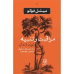 Price and Buy Discipline and Punish Book by Michel Foucault (Farsi)