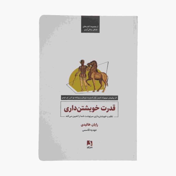 Price and Buy Discipline Is Destiny Book by Ryan Holiday (Farsi)_68fd183e5407d.jpeg Price and Buy Discipline Is Destiny Book by Ryan Holiday (Farsi)