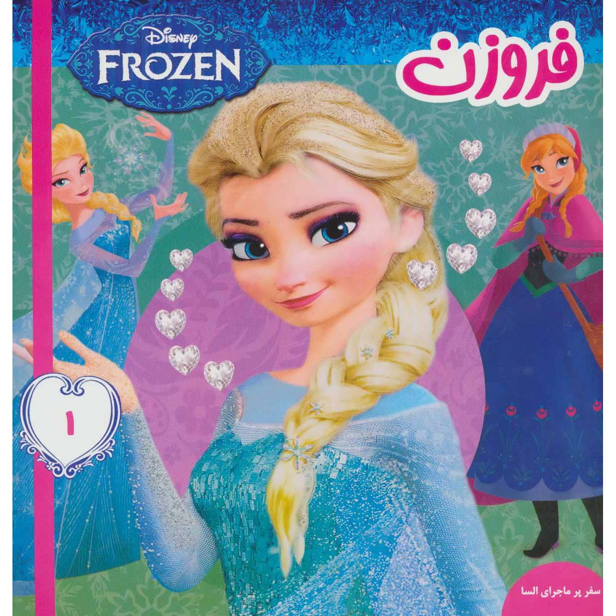 Price and Buy Disney Frozen #1 Book by Victoria Saxon (Farsi)_68ff7e109a784.jpeg Price and Buy Disney Frozen #1 Book by Victoria Saxon (Farsi) - Image 1