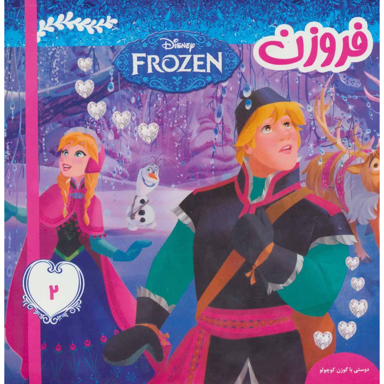 Price and Buy Disney Frozen #2 Book by Victoria Saxon (Farsi)_68ff7e85efcf2.jpeg Price and Buy Disney Frozen #2 Book by Victoria Saxon (Farsi) - Image 1