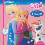 Price and Buy Disney Frozen #4 Book by Victoria Saxon (Farsi)