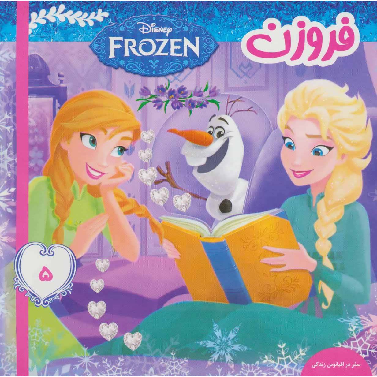 Price and Buy Disney Frozen #5 Book by Victoria Saxon (Farsi)_68ff7eaa34c47.jpeg Price and Buy Disney Frozen #5 Book by Victoria Saxon (Farsi) - Image 1
