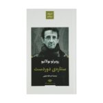 Price and Buy Distant Star Book by Roberto Bolaño (Farsi) Pocket-sized