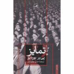 Price and Buy Distinction Book by Pierre Bourdieu (Farsi)