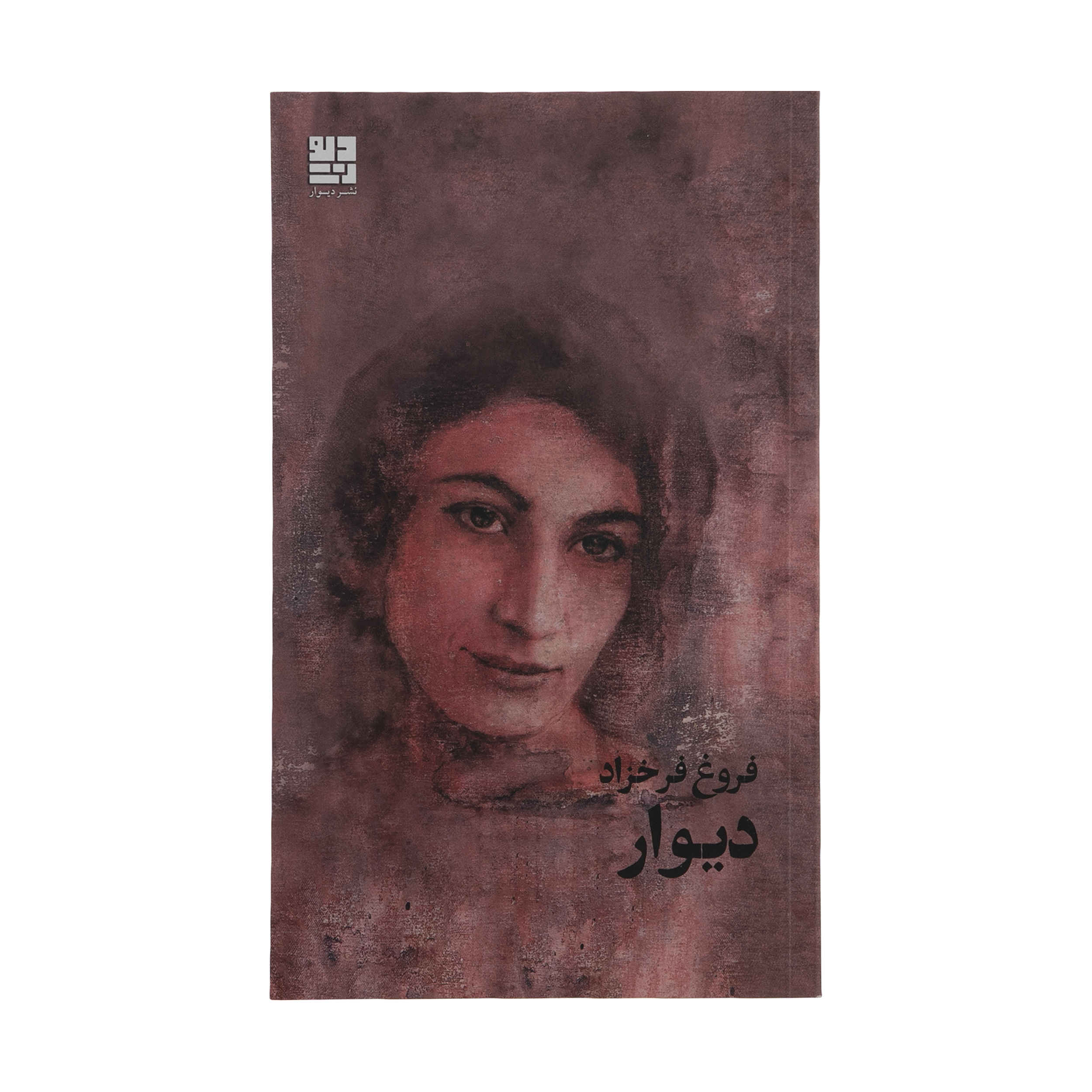 Price and Buy Divaar Book by Forough Farrokhzad Iranian Poet