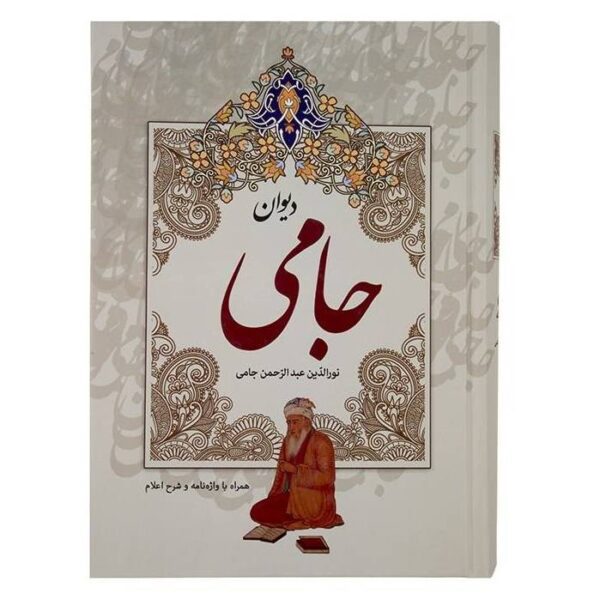 Price and Buy Divan-e Jami Persian Poet Hardback With Frame_68f2730f7d6eb.jpeg Price and Buy Divan-e Jami Persian Poet Hardback With Frame