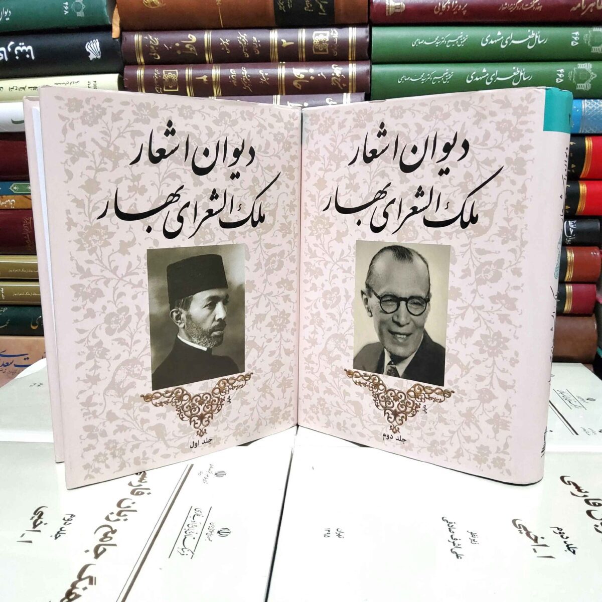 Price and Buy Divan-e Mohammad-Taqi Bahar Iranian Poet - Image 3