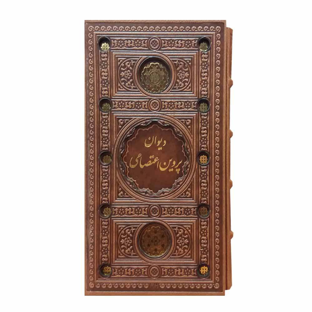 Price and Buy Divan-e Parvin E`tesami Poems Collection Book (Farsi)