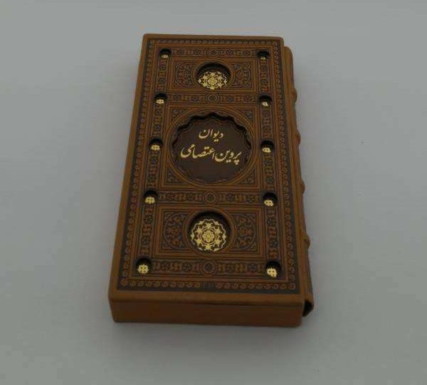 Price and Buy Divan-e Parvin E`tesami Poems Collection Book (Farsi) - Image 3