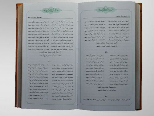 Price and Buy Divan of Attar of Nishapur Book (Farsi) - Image 3