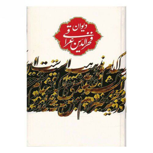 Price and Buy Divan of Fakhr-al-Din Iraqi Persian Poet_68f2f944cbe88.jpeg Price and Buy Divan of Fakhr-al-Din Iraqi Persian Poet