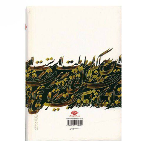 Price and Buy Divan of Fakhr-al-Din Iraqi Persian Poet - Image 3