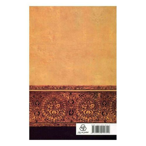 Price and Buy Divan of Farrukhi Sistani Persian Poet - Image 3