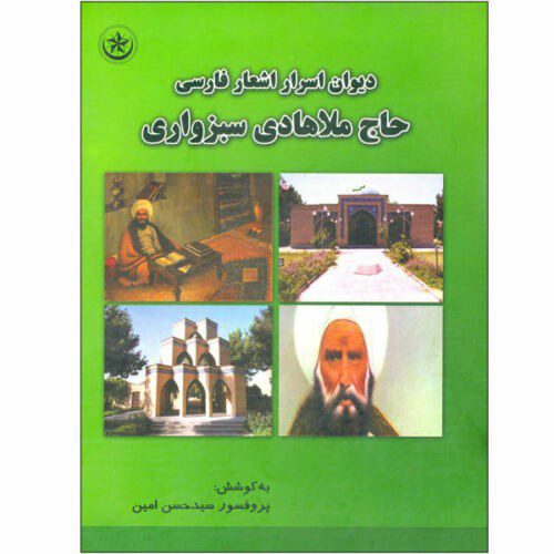 Price and Buy Divan of Hadi Sabzavari Iranian Philosopher Book_68f4829dbbd41.jpeg Price and Buy Divan of Hadi Sabzavari Iranian Philosopher Book
