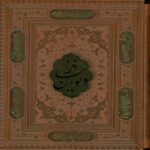 Price and Buy Divan of Hafez (Hardcover with Frame, Leather-bound) by Hafez Shirazi