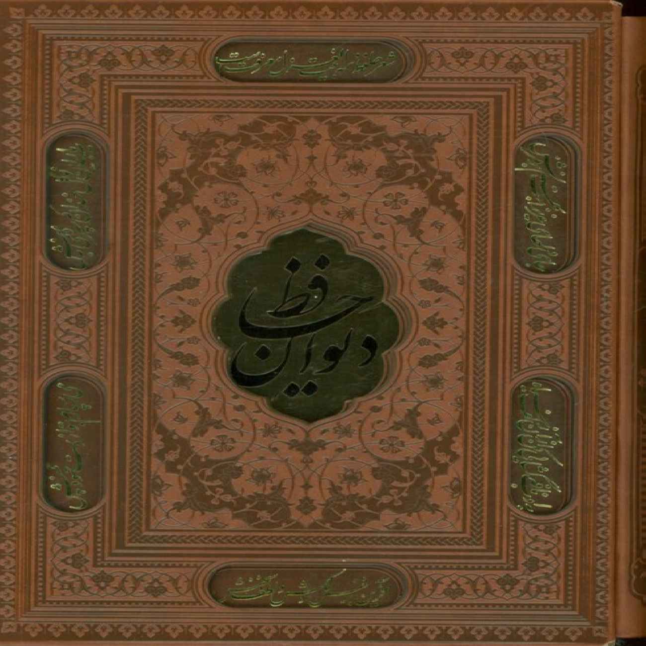 Price and Buy Divan of Hafez (Hardcover with Frame, Leather-bound) by Hafez Shirazi_6903a6e5bd37c.jpeg Price and Buy Divan of Hafez (Hardcover with Frame, Leather-bound) by Hafez Shirazi - Image 1