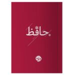 Price and Buy Divan Of Hafez (Pocket Edition) Book by Hafez Shirazi