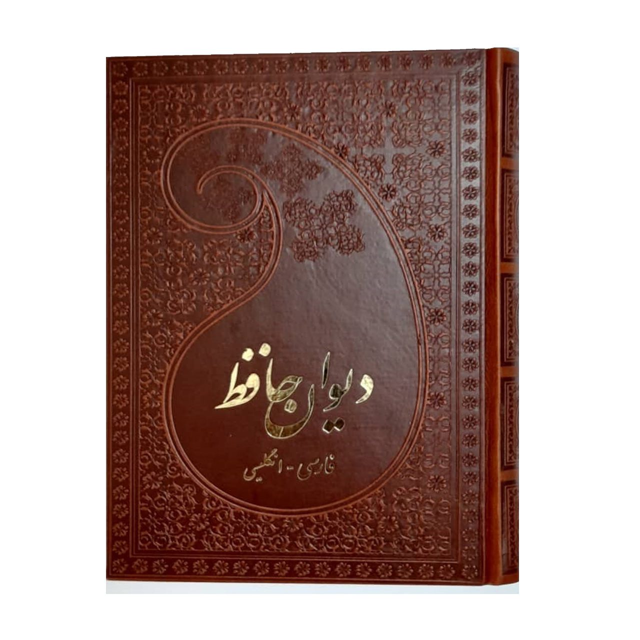 Price and Buy Divan of Hafez Shirazi Book- Farsi & English Translation