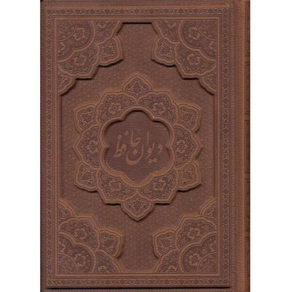 Price and Buy Divan of Hafez Shirazi: Dual-Language Book (Farsi & English)