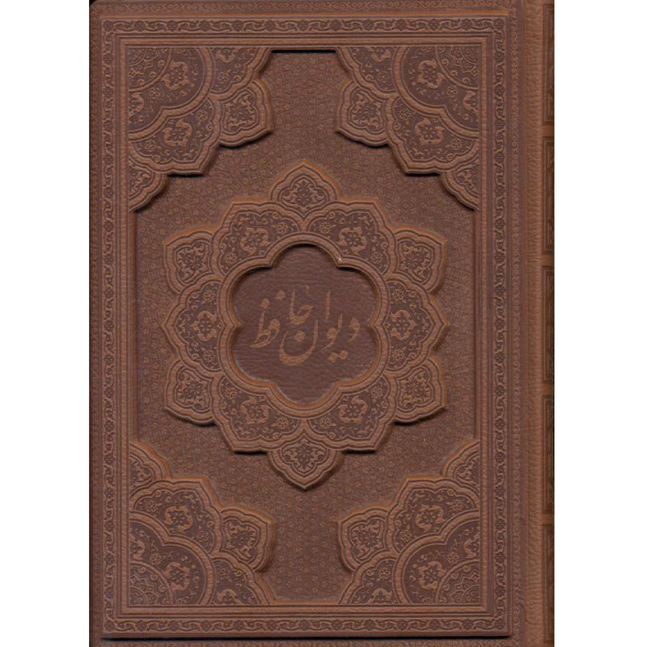 Price and Buy Divan of Hafez Shirazi: Dual-Language Book (Farsi & English)