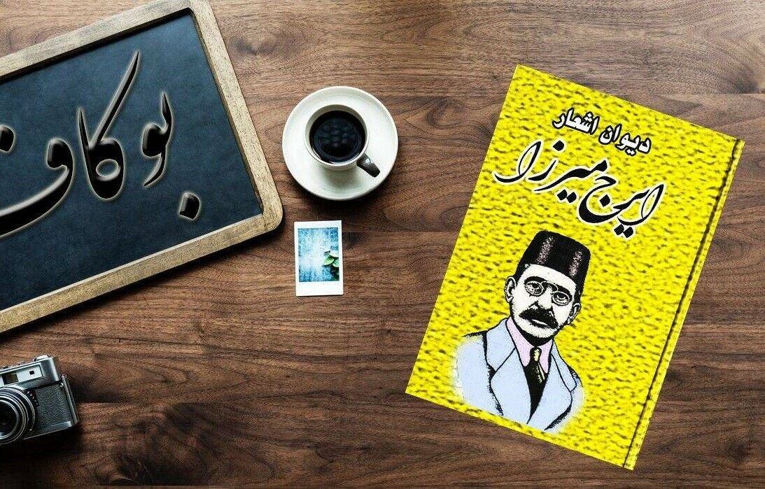 Price and Buy Divan of Iraj Mirza Iranian poet - Image 3