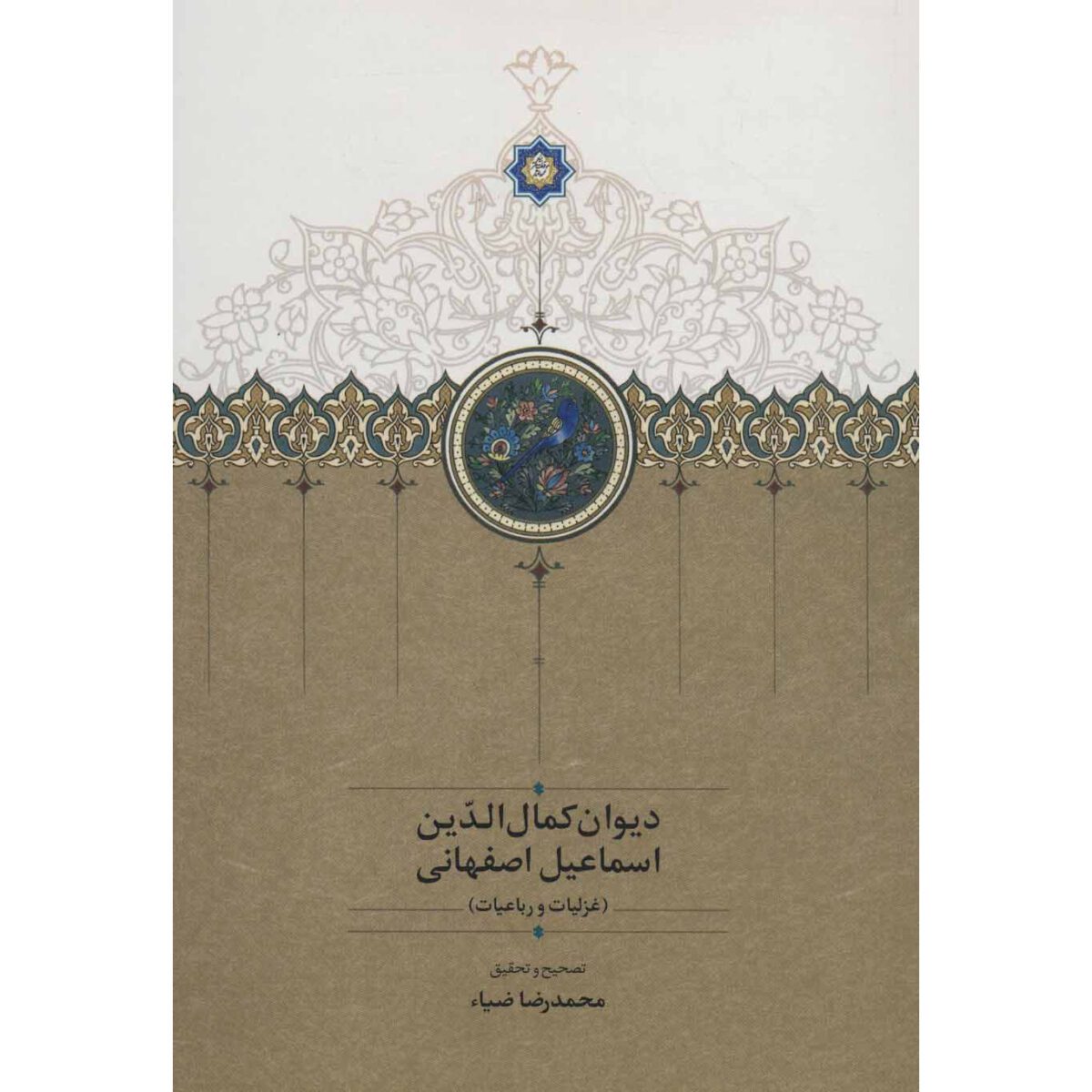 Price and Buy Divan of Kamal al-Din Isfahani Iranian Poet