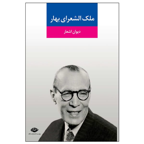 Price and Buy Divan of Malek o-Sho’ara Bahar_68fe82da35ec0.jpeg Price and Buy Divan of Malek o-Sho’ara Bahar