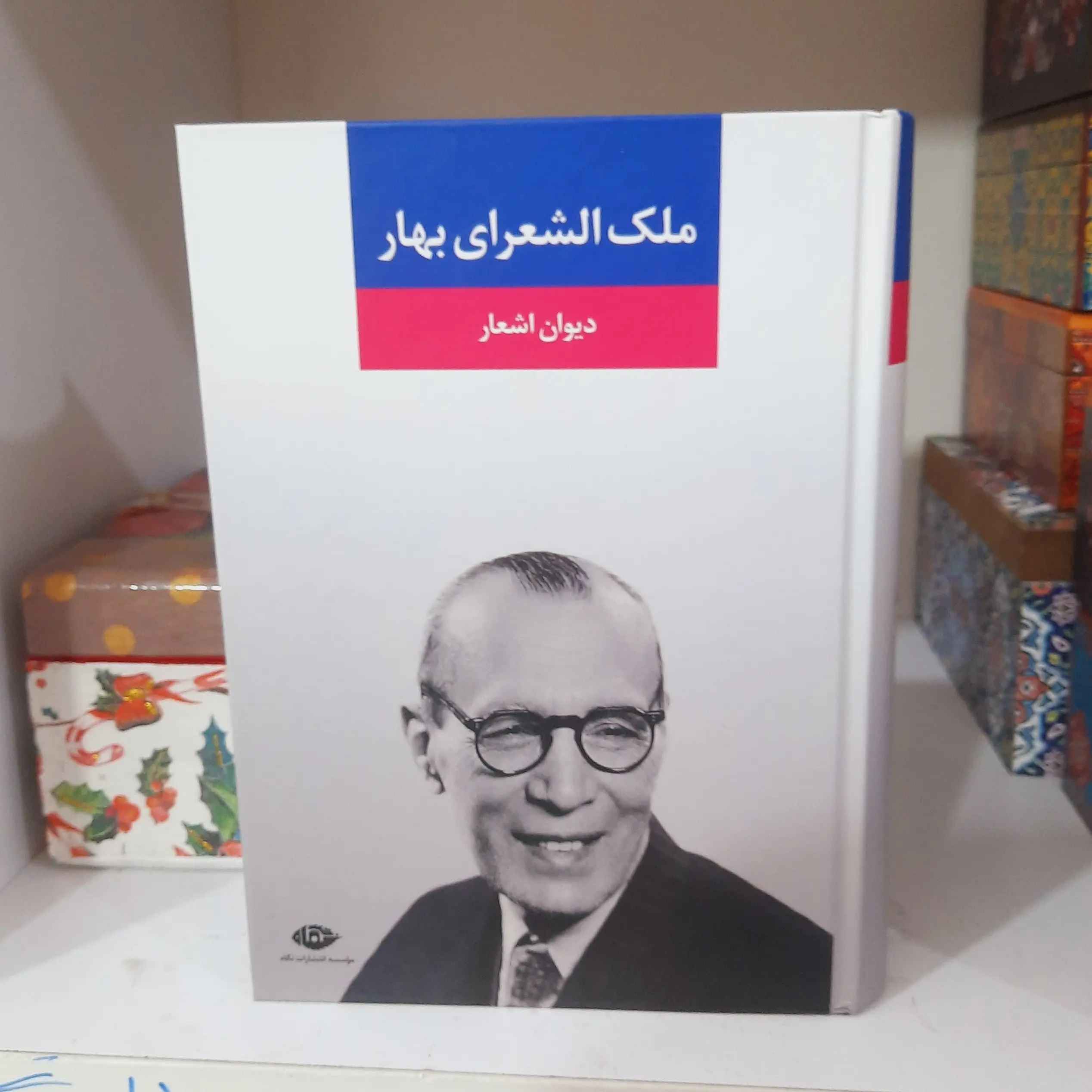 Price and Buy Divan of Malek o-Sho’ara Bahar - Image 3