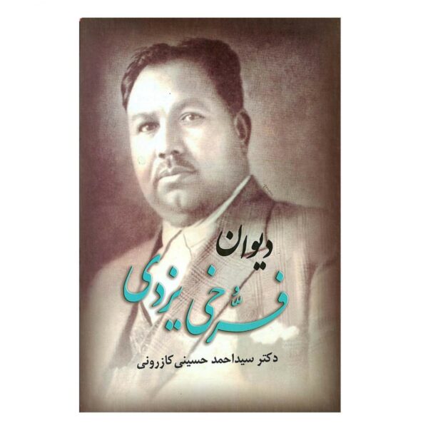Price and Buy Divan of Mohammad Farrokhi Yazdi Iranian Poet_68f2792a44853.jpeg Price and Buy Divan of Mohammad Farrokhi Yazdi Iranian Poet