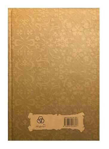Price and Buy Divan of Mutnabbai by Ali Reza Manoochehrian - Image 3