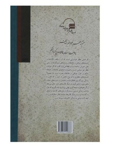 Price and Buy Divan of Muzaffar Shirazi by Alinaghi Behroozi - Image 3