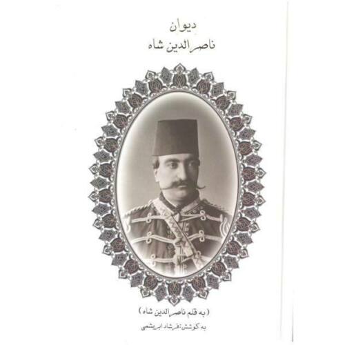 Price and Buy Divan of Naser al-Din Shah by Farshad Abrishami_68f473720d16e.jpeg Price and Buy Divan of Naser al-Din Shah by Farshad Abrishami