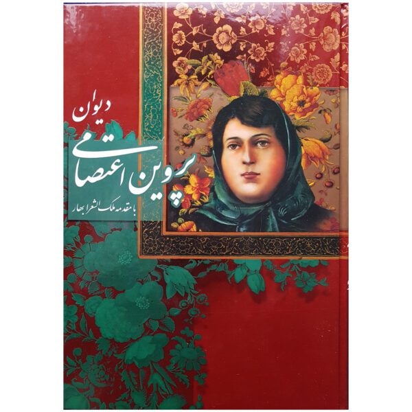 Price and Buy Divan of Parvin Etesami: A Treasury of Persian Poetry_690098405d2f2.jpeg Price and Buy Divan of Parvin Etesami: A Treasury of Persian Poetry