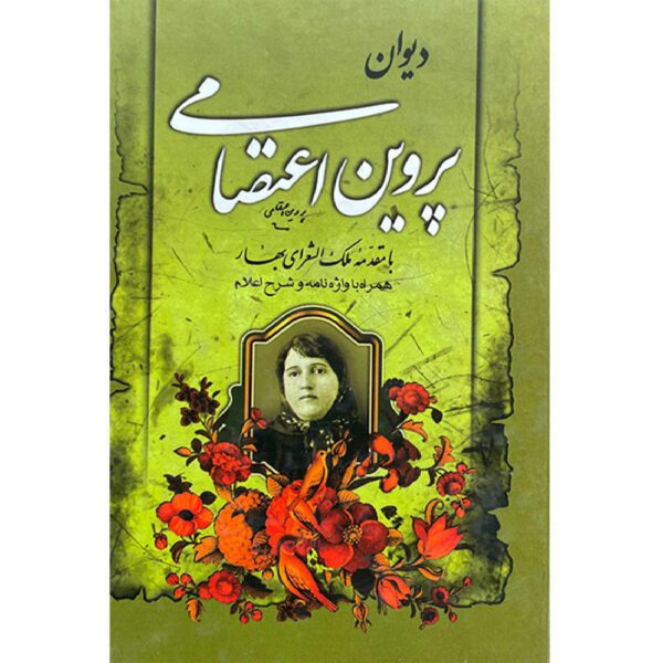 Price and Buy Divan of Parvin Etesami: Poems and Reflections_690097dd4442e.jpeg Price and Buy Divan of Parvin Etesami: Poems and Reflections