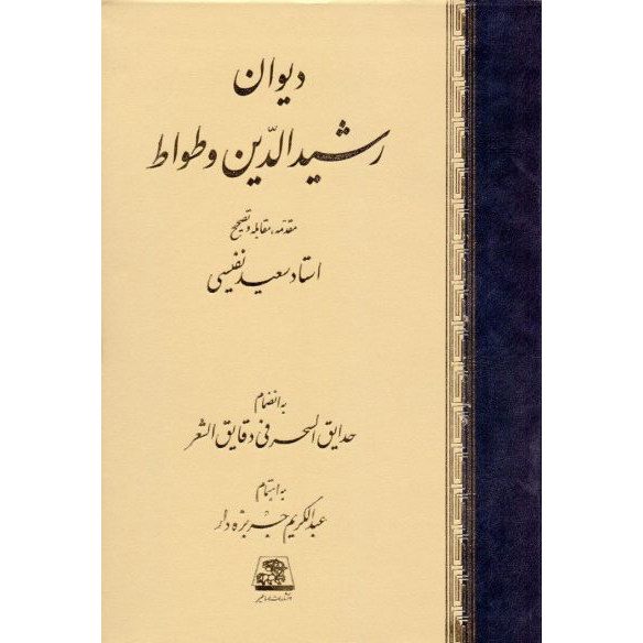 Price and Buy Divan of Rashid al-Din Vatvat_68f638635df4f.jpeg Price and Buy Divan of Rashid al-Din Vatvat