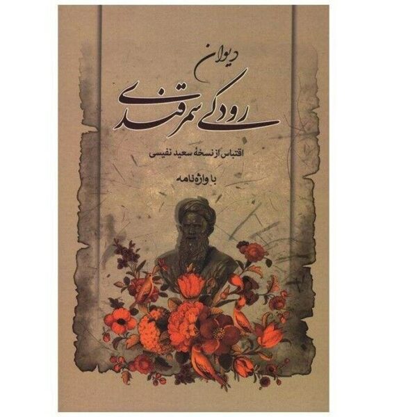 Price and Buy Divan of Rudaki Persian Poet_68f4733630d99.jpeg Price and Buy Divan of Rudaki Persian Poet