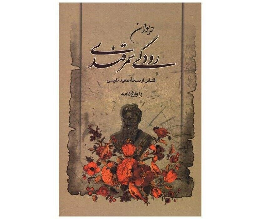 Price and Buy Divan of Rudaki Persian Poet