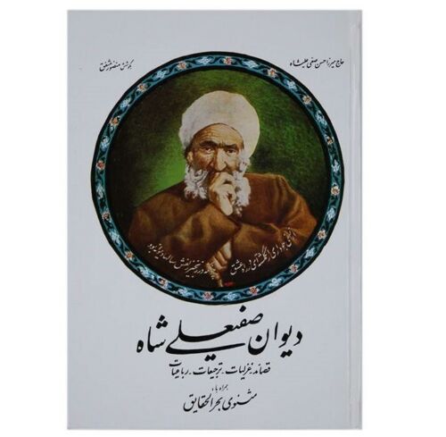 Price and Buy Divan of Safi Alishah by Mirza Hassan Safi Ali Shah_68f45b6209f27.jpeg Price and Buy Divan of Safi Alishah by Mirza Hassan Safi Ali Shah