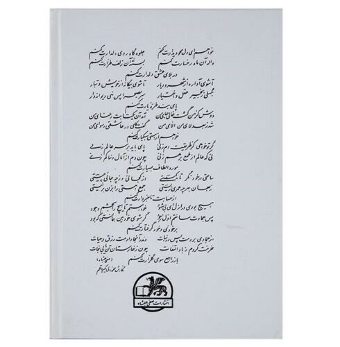 Price and Buy Divan of Safi Alishah by Mirza Hassan Safi Ali Shah - Image 3