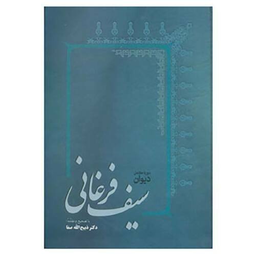 Price and Buy Divan of Saif Farghani Persian Poet_68f4734f233dd.jpeg Price and Buy Divan of Saif Farghani Persian Poet