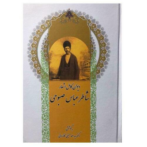 Price and Buy Divan of Shater Abbas Saboohi_68f4827eda9a3.jpeg Price and Buy Divan of Shater Abbas Saboohi