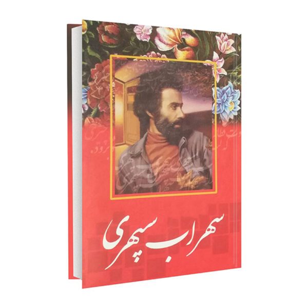Price and Buy Divan of Sohrab Sepehri Book_68fe8437b163d.jpeg Price and Buy Divan of Sohrab Sepehri Book