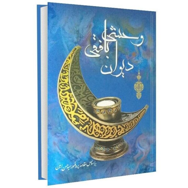 Price and Buy Divan of Vahshi Bafqi Persian Poet_68f4731fcdd3a.jpeg Price and Buy Divan of Vahshi Bafqi Persian Poet