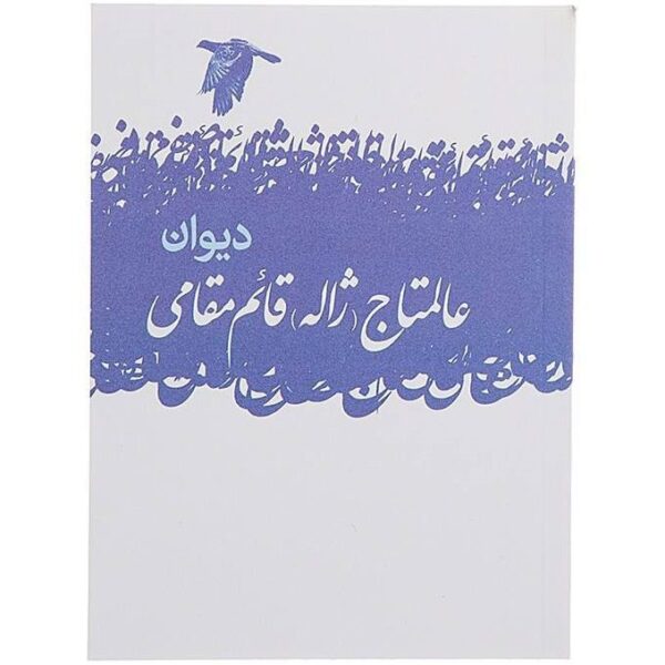 Price and Buy Divan of Zhaleh Alamtaj Iranian Poet Book_68f4a2e12b07e.jpeg Price and Buy Divan of Zhaleh Alamtaj Iranian Poet Book