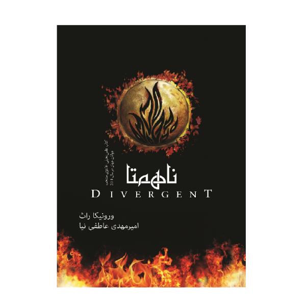 Price and Buy Divergent Novel by Veronica Roth (Farsi)_68f7636a3ac67.jpeg Price and Buy Divergent Novel by Veronica Roth (Farsi)