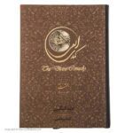 Price and Buy Divine Comedy Book by Dante Alighieri (Farsi Edition) - Image 5