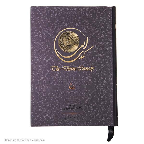 Price and Buy Divine Comedy Book by Dante Alighieri (Farsi Edition)_68f69269a3029.jpeg Price and Buy Divine Comedy Book by Dante Alighieri (Farsi Edition) - Image 6
