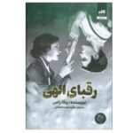 Price and Buy Divine Rivals by Rebecca Ross (Farsi)