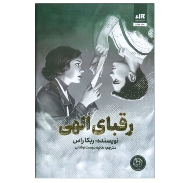 Price and Buy Divine Rivals by Rebecca Ross (Farsi)_6902e617a971b.jpeg Price and Buy Divine Rivals by Rebecca Ross (Farsi)